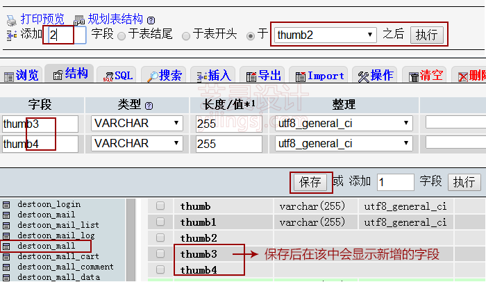 在phpmyadmin中添加两个字段