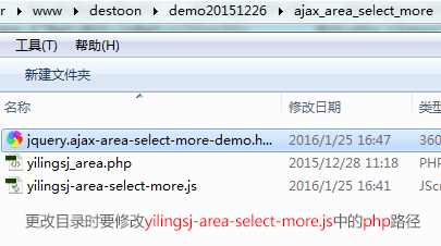 更改目录时要修改yilingsj-area-select-more.js中的php路径