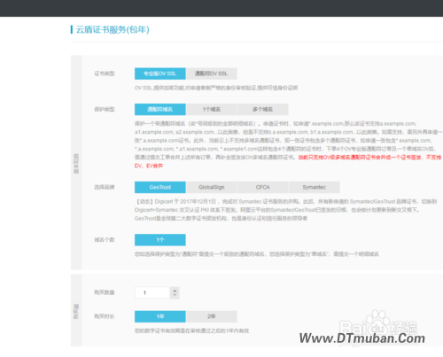 教大家怎么申请阿里云的免费版 SSL证书