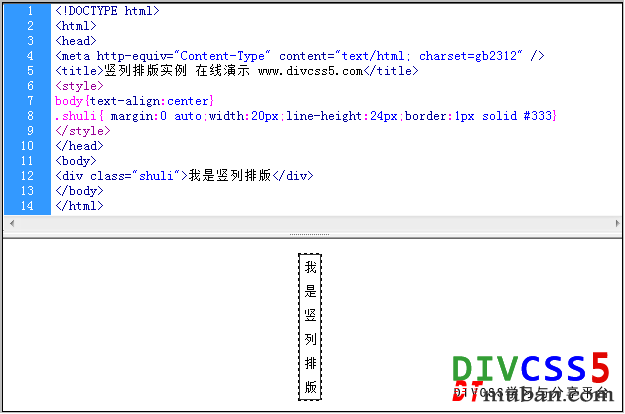 css div实例实现文字竖排竖列排版截图