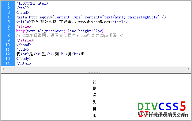 html 换行标签实现文字竖列排版截图