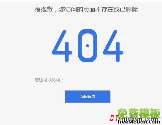 404页面设置