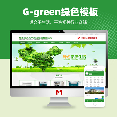 G03企业化绿色高端商铺模板（带手机版）- DESTOON公司商铺