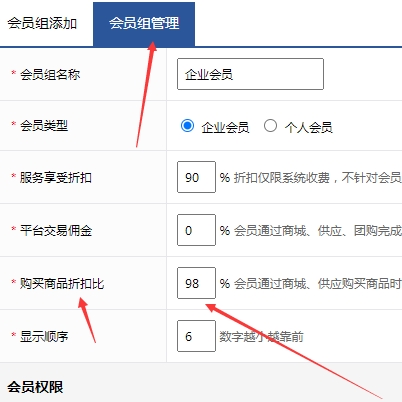 DESTOON不同会员组购买商品时享受不同的折扣价格，支持商城模块和供应模块图2