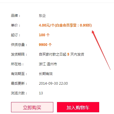 DESTOON不同会员组购买商品时享受不同的折扣价格，支持商城模块和供应模块图3