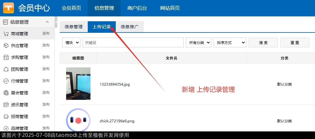 上传记录管理
