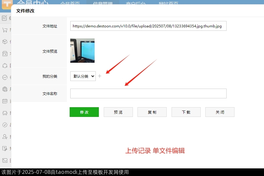 上传记录编辑