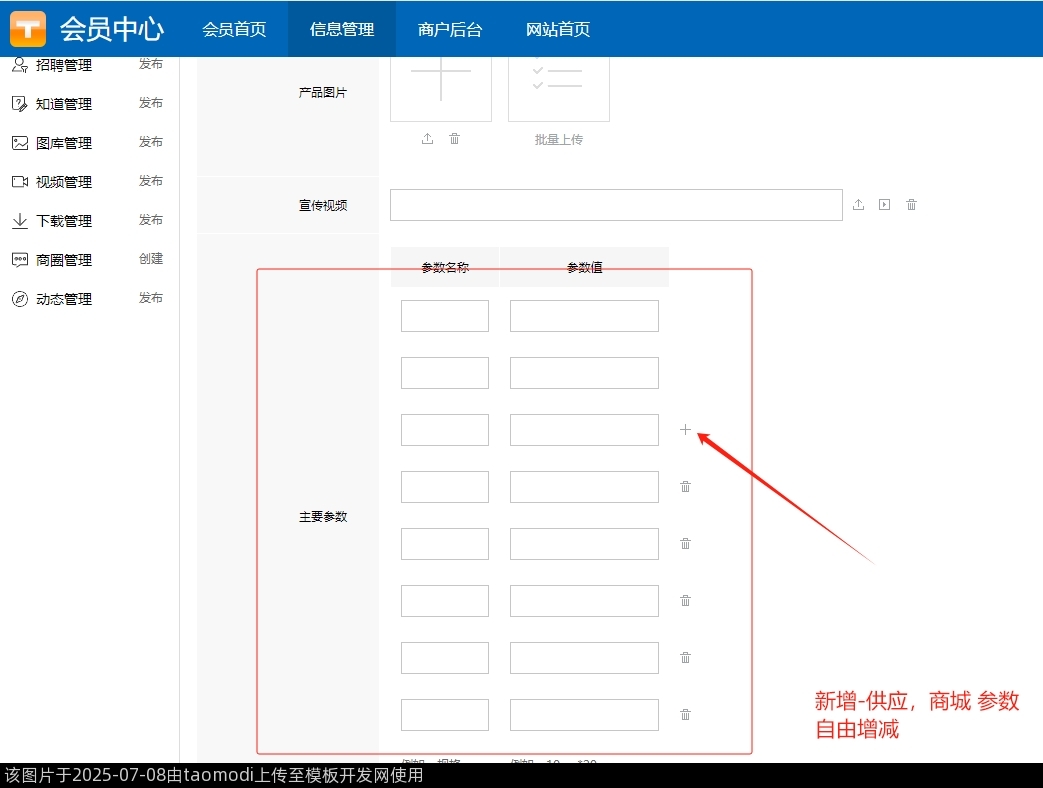 供应，商城 参数自由增减