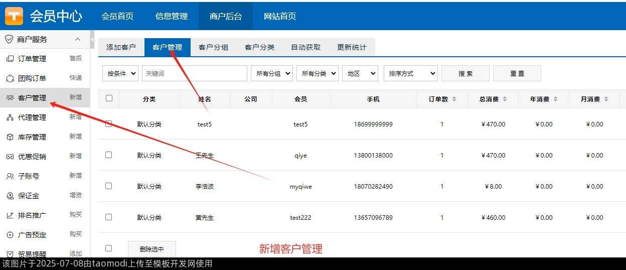 客户管理