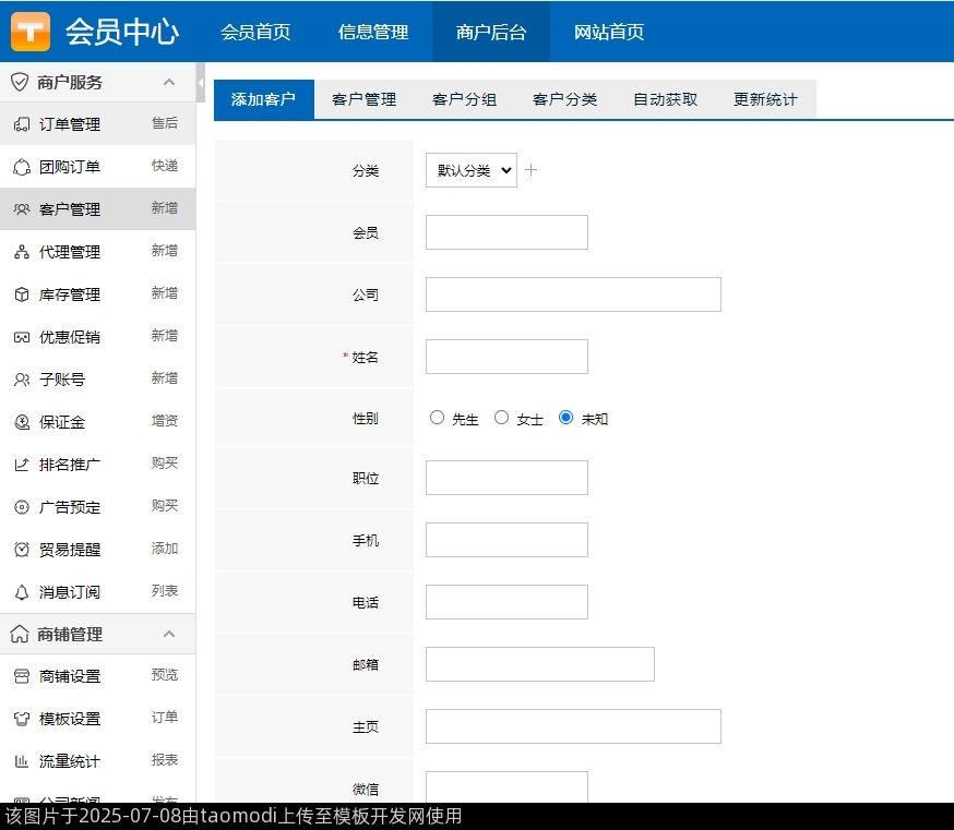添加客户