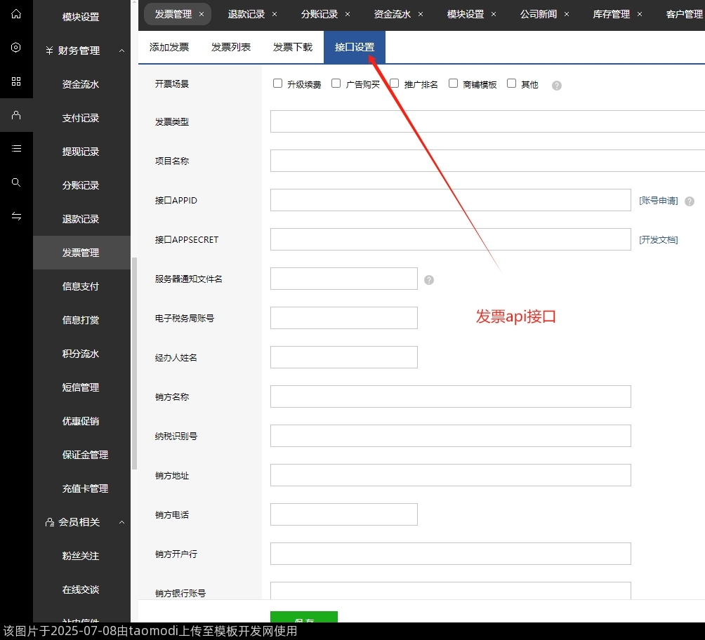 发票api接口