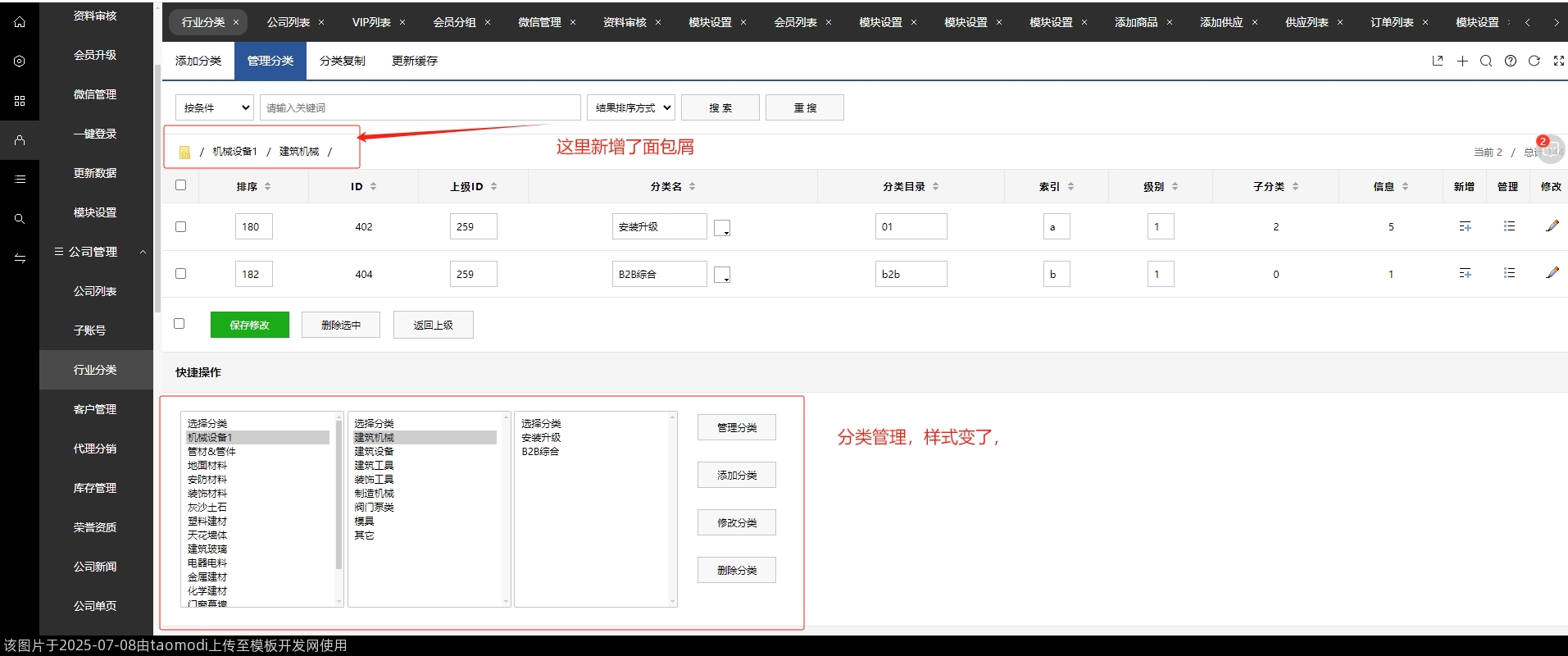 分类管理，新增的面包屑，下面的快捷操作样式也优化了