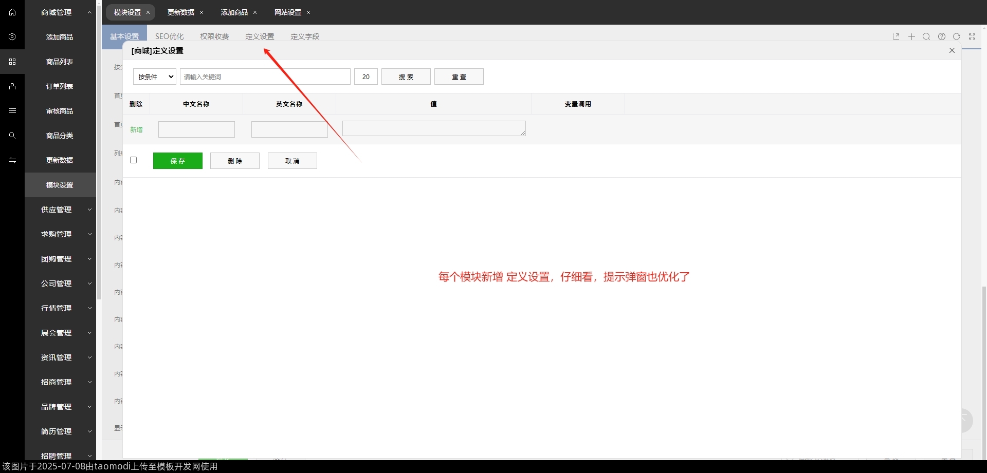 每个模块新增 定义设置，仔细看，提示弹窗也优化了