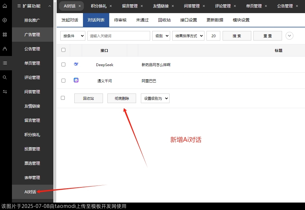 新增Ai对话