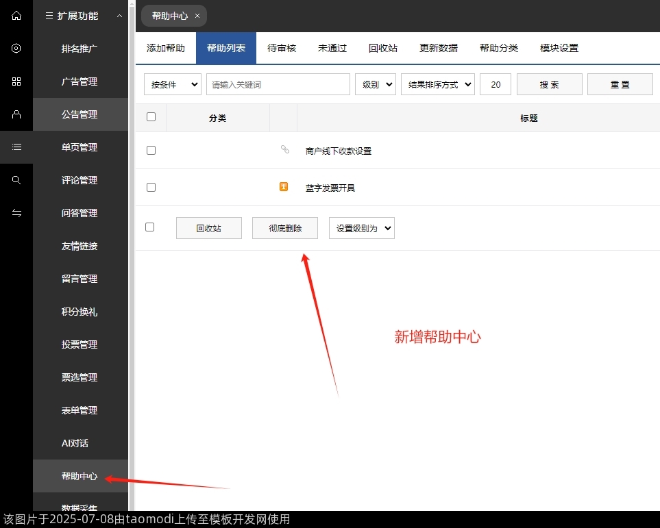 新增帮助中心