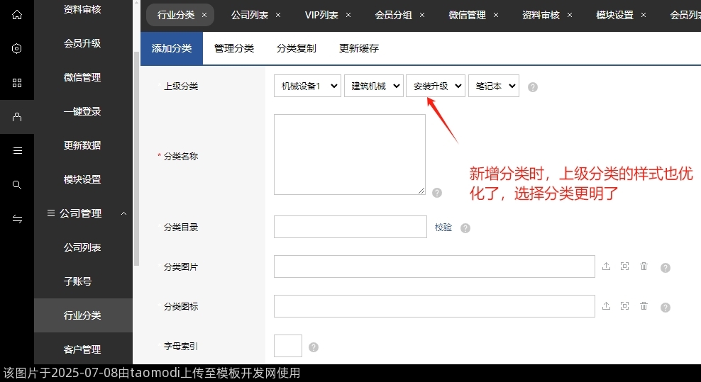 新增分类时，上级分类的样式也优化了，选择分类更明了