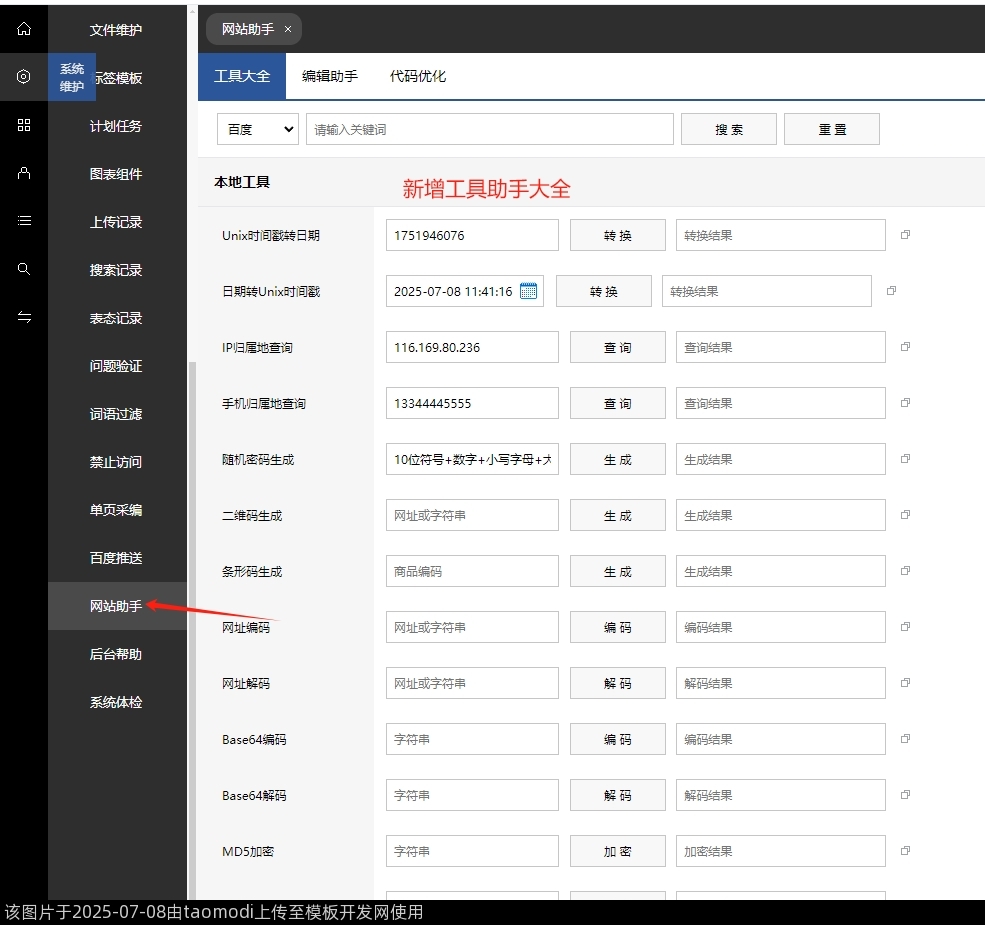 新增工具助手大全