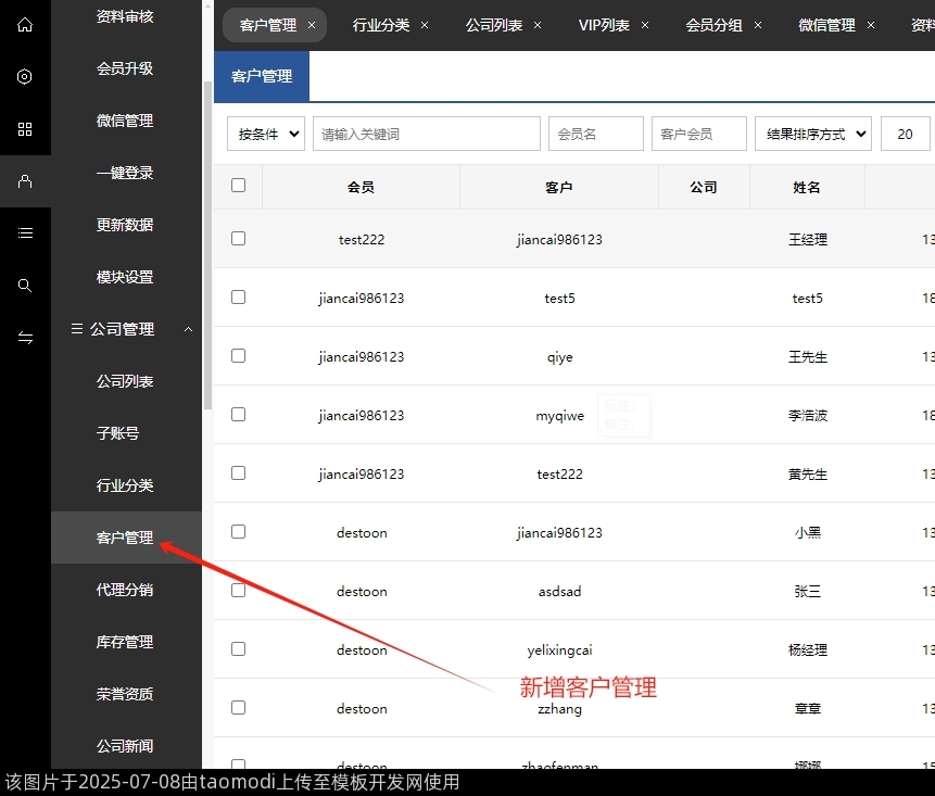 新增客户管理